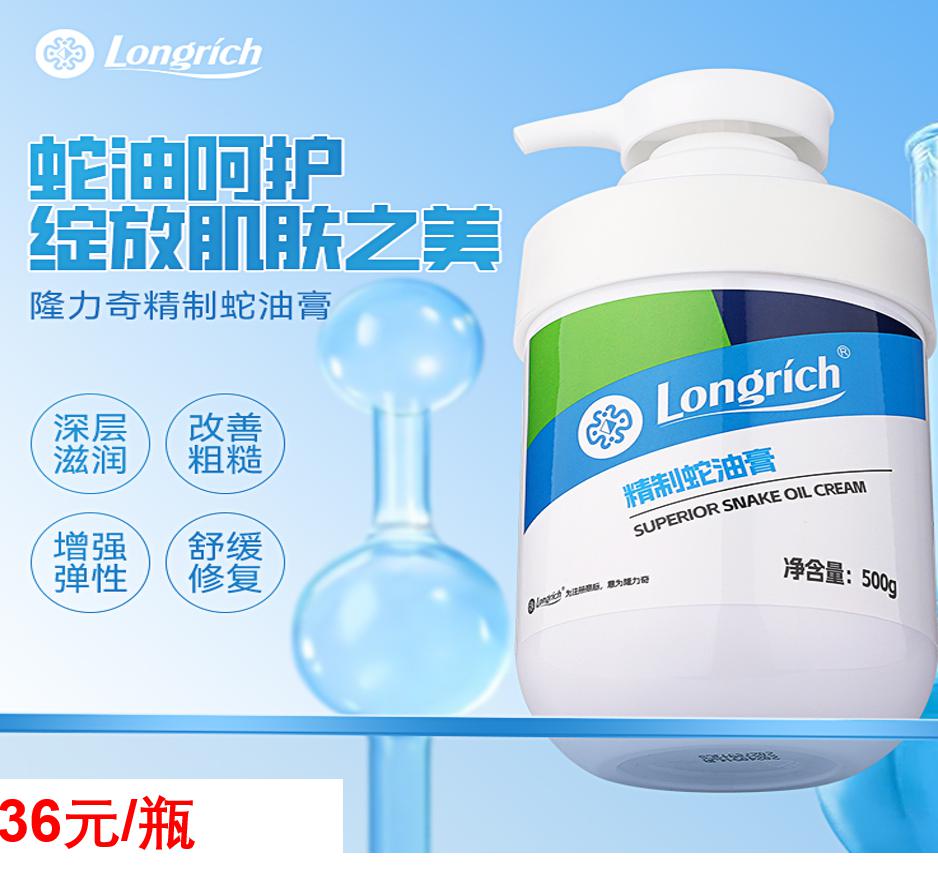 隆力奇精致蛇油膏