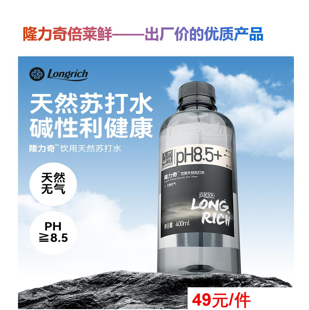隆力奇天然苏打水